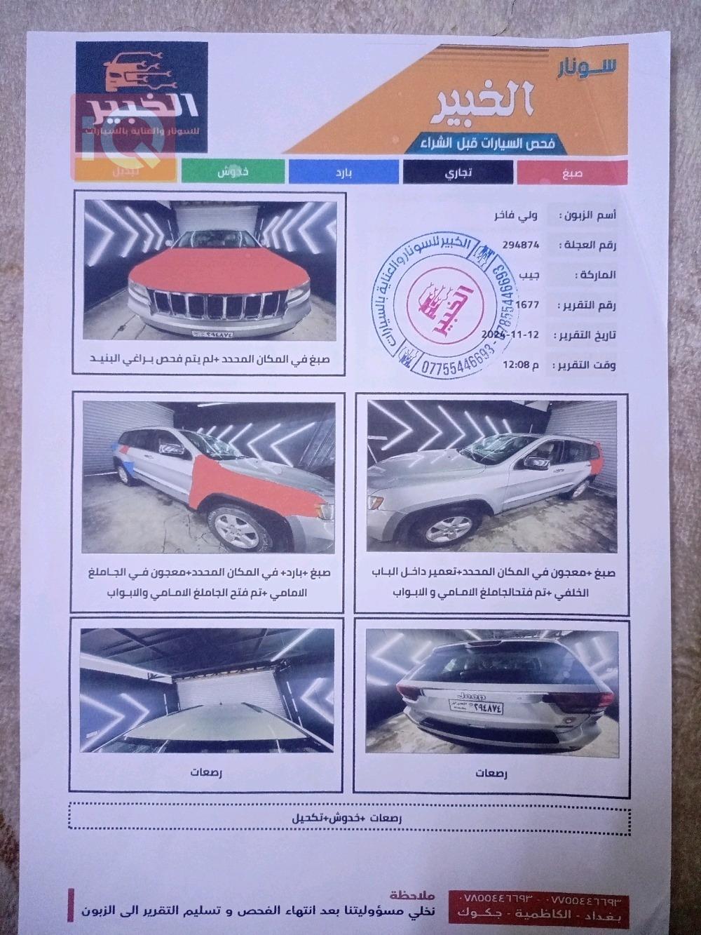 جيب جراند شيروكي